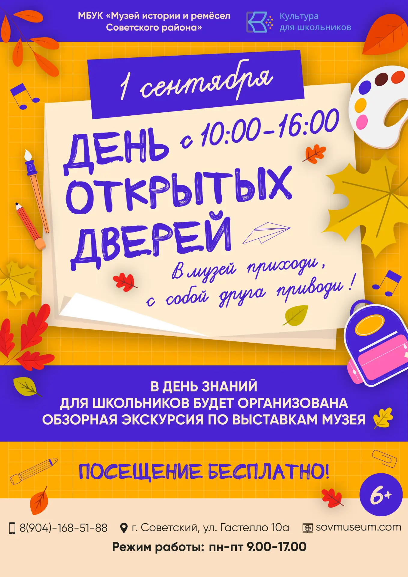 #ДеньОткрытыхДверей
