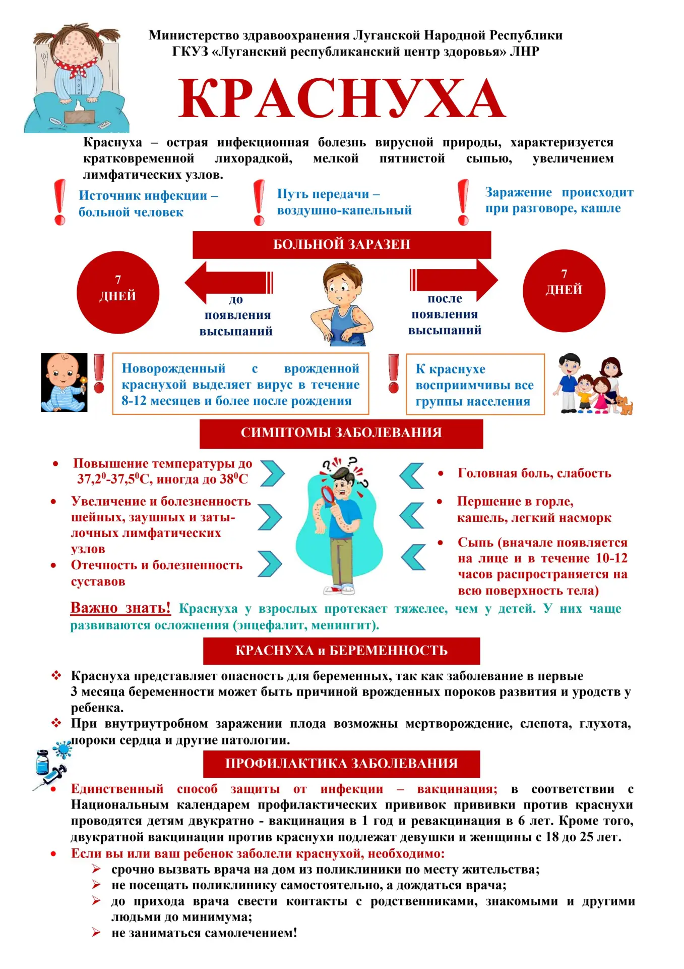 Лучшая профилактика инфекционных заболеваний - вакцинация!