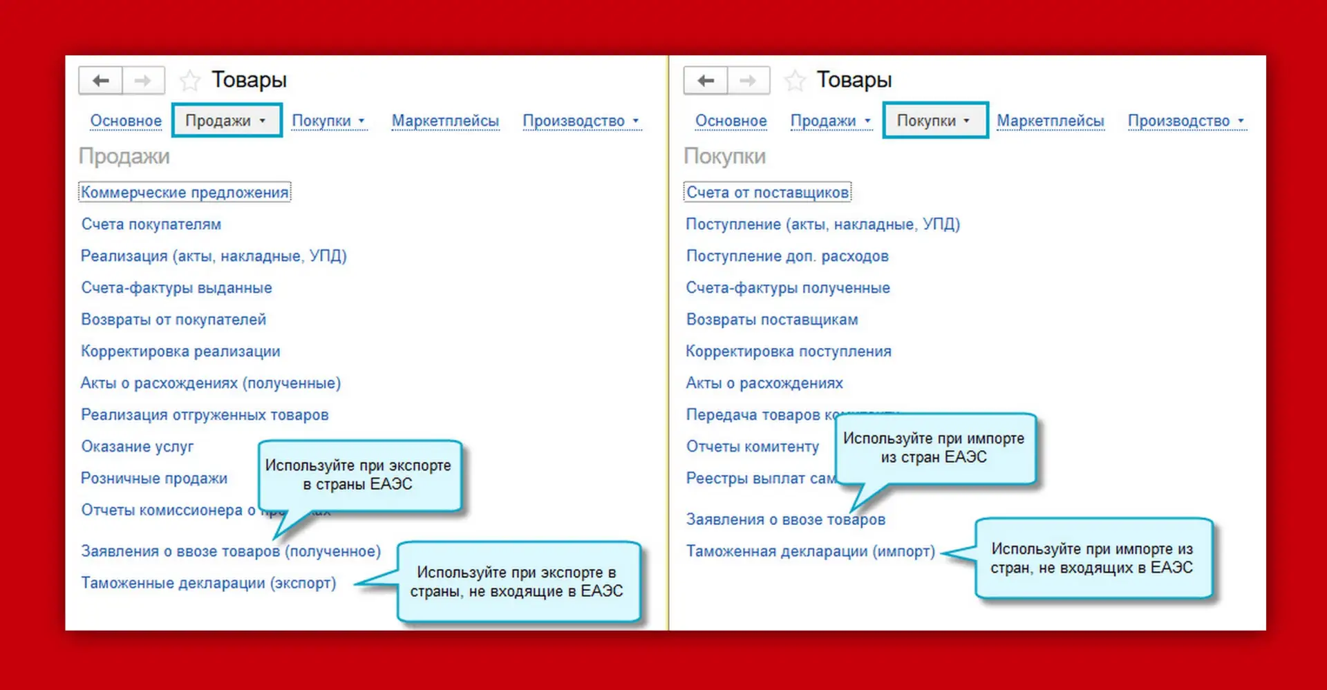 Кое-что новое в вашей 1С: импорт и экспорт товаров в простом интерфейсе 📦

В программе «1С:Бухгалте