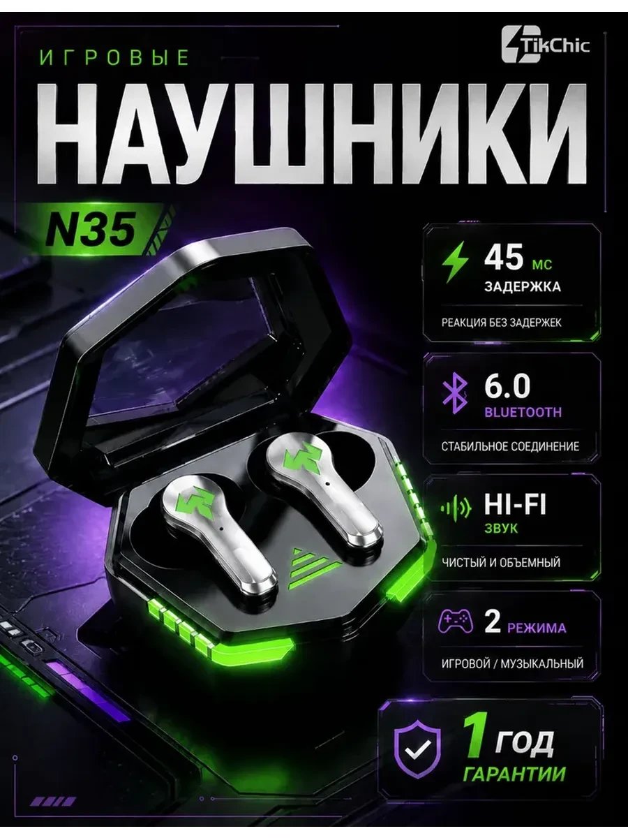 ⚡️ Наушники беспроводные блютуз игровые TWS для андроид N35, TikChic