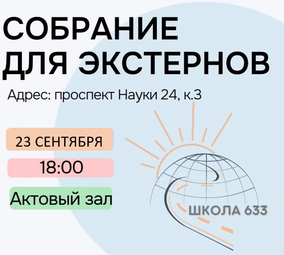‼️Уважаемые экстерны и их родители!