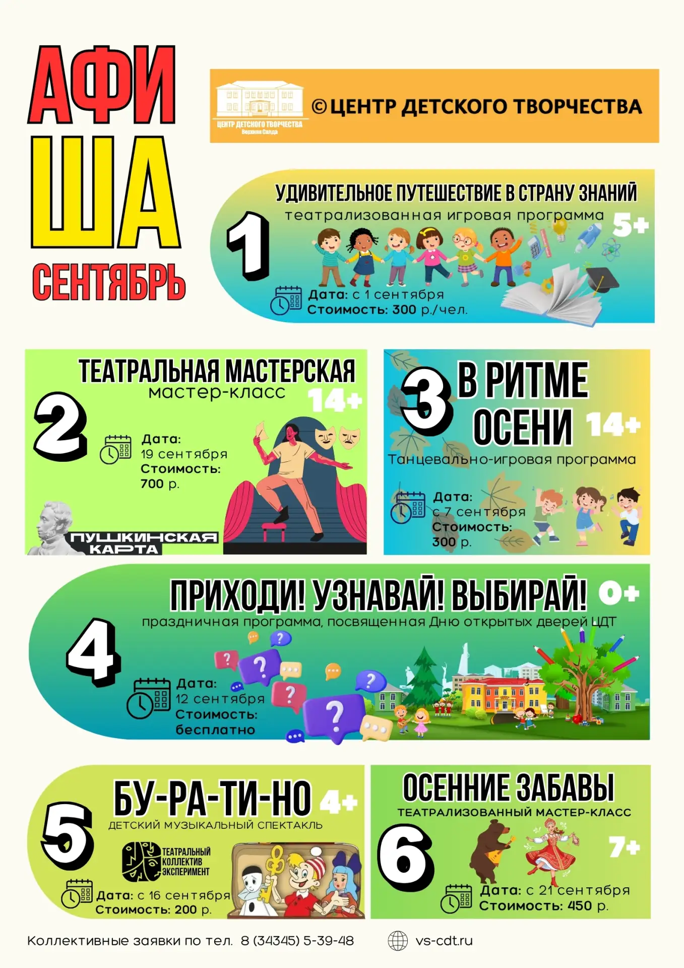 ‼🗓 АФИША на СЕНТЯБРЬ 🗣