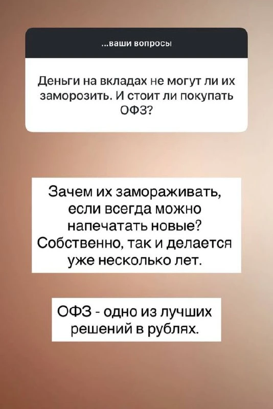 Могут ли заморозить деньги в ОФЗ и на вкладах?

Облигации - это главный способ для Минфина занимать 