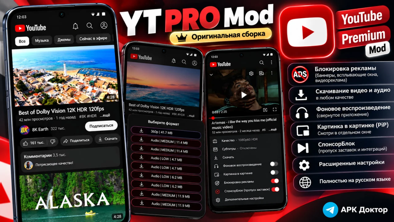 YT PRO Mod — многофункциональный клиент для просмотра YouTube с кучей фишек. Довольно и...