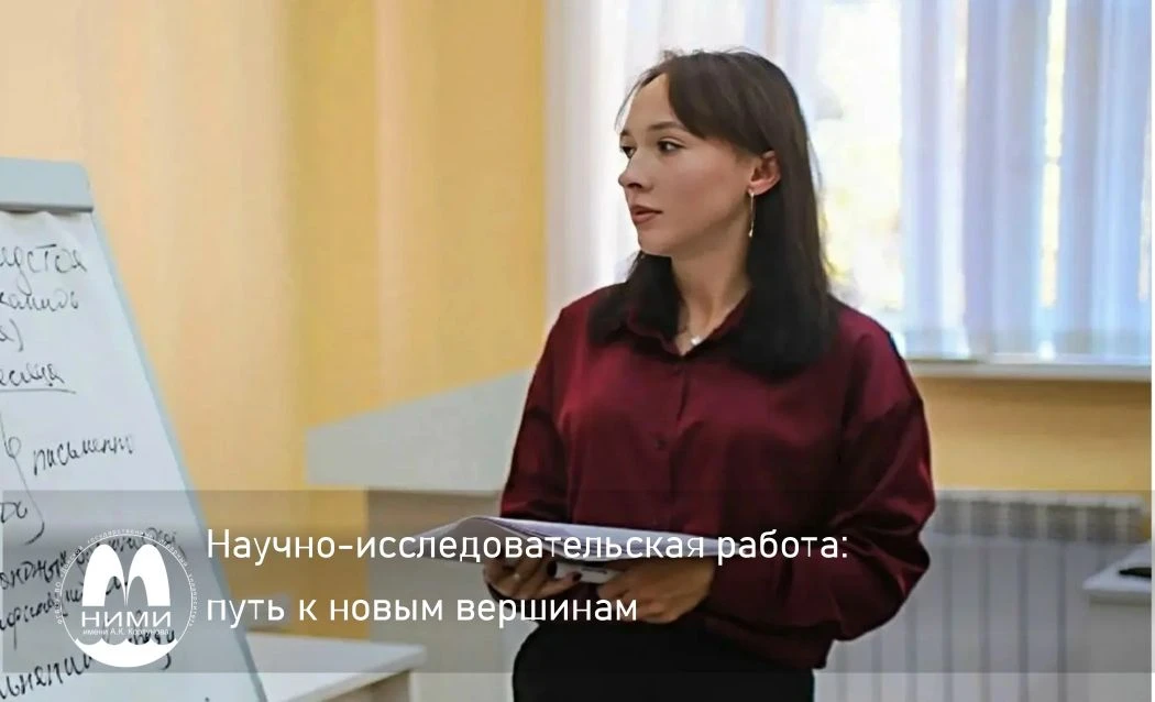 🧬Научно - исследовательская работа:  путь к новым вершинам

🔬 Научно - исследовательская работа в 