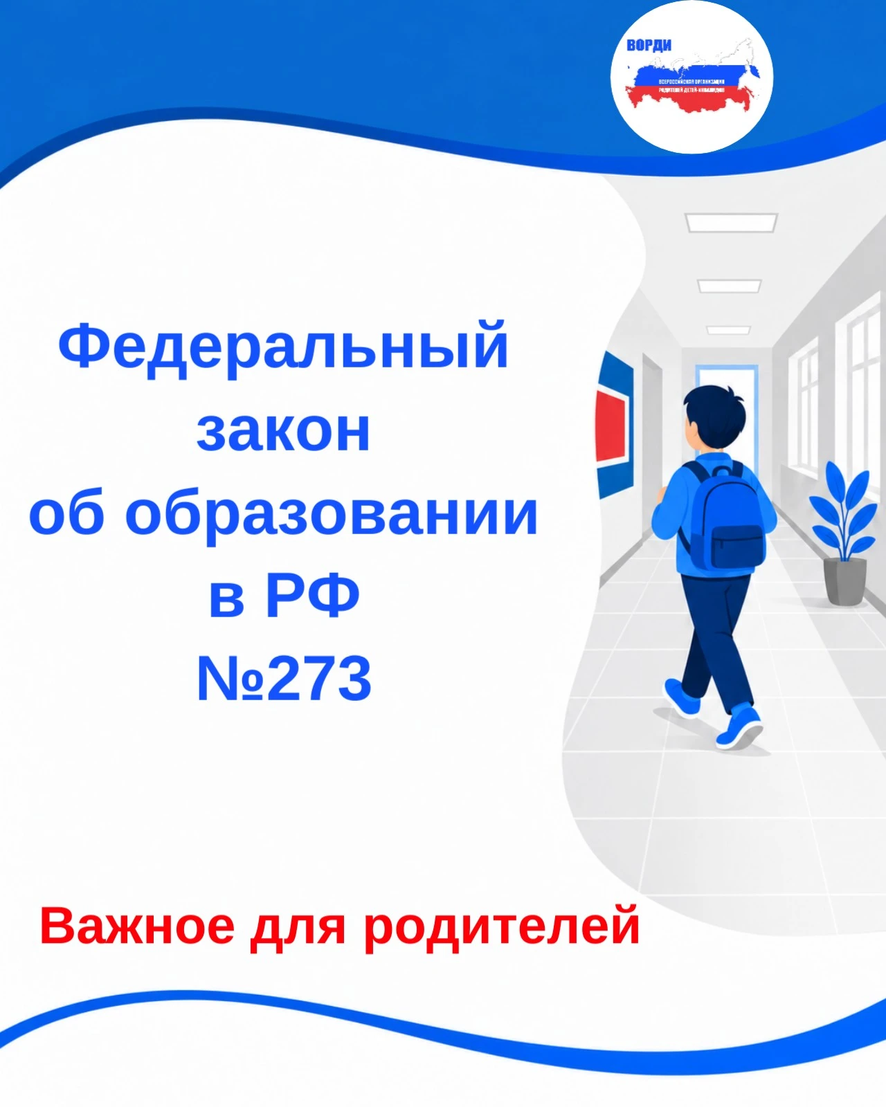 📖 Федеральный закон № 273‑ФЗ «Об образовании в Российской Федерации» — главный докумен...