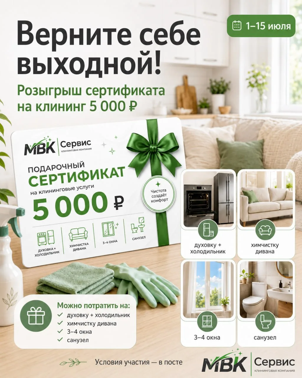 Верните себе выходной!