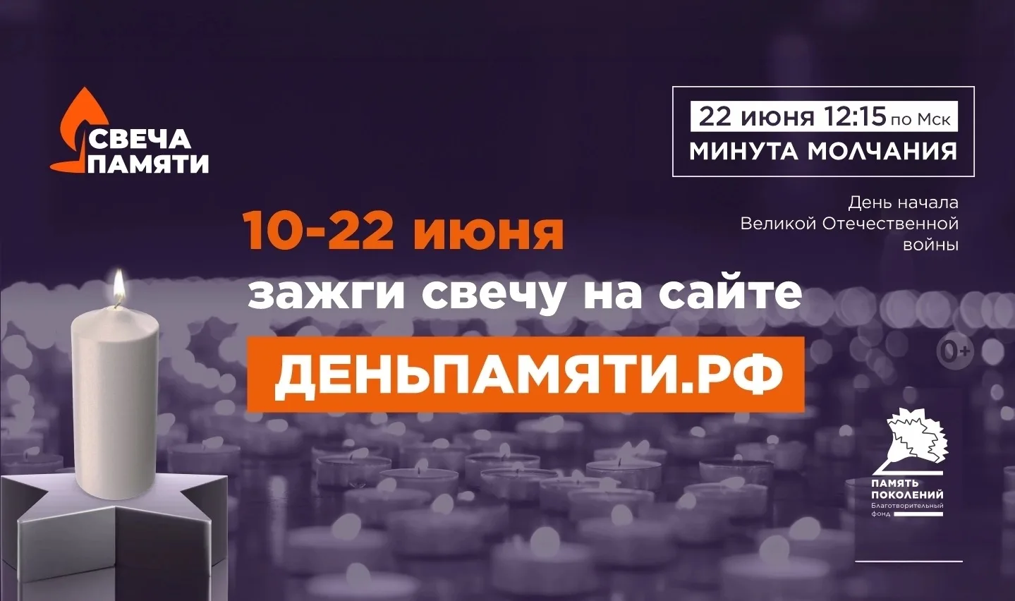 🕯 22 июня — День памяти и скорби.

В этот день 85 лет назад началась Великая Отечественная война. В