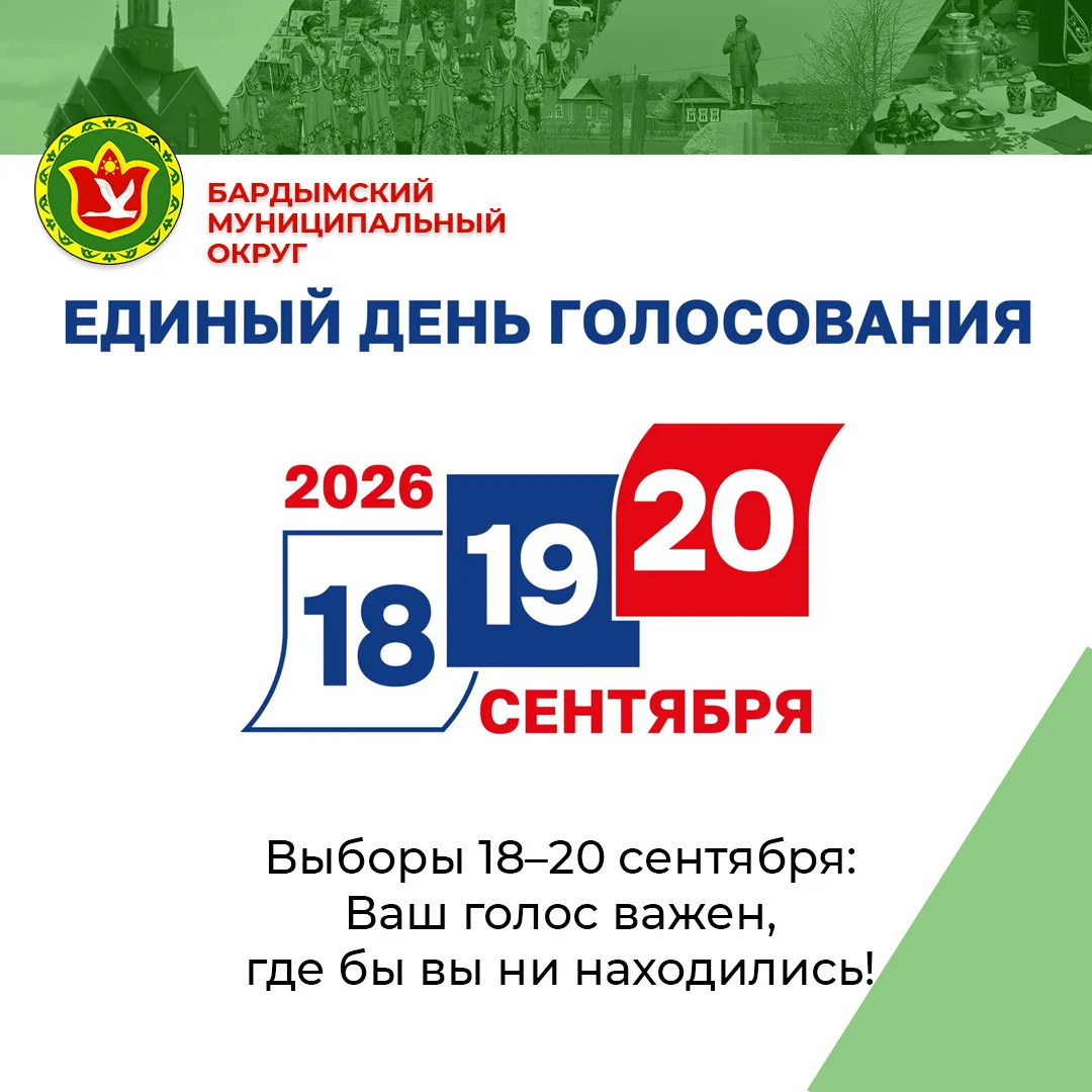 18, 19 и 20 сентября пройдут важные выборы. Если вы находитесь в командировке, на вахте...