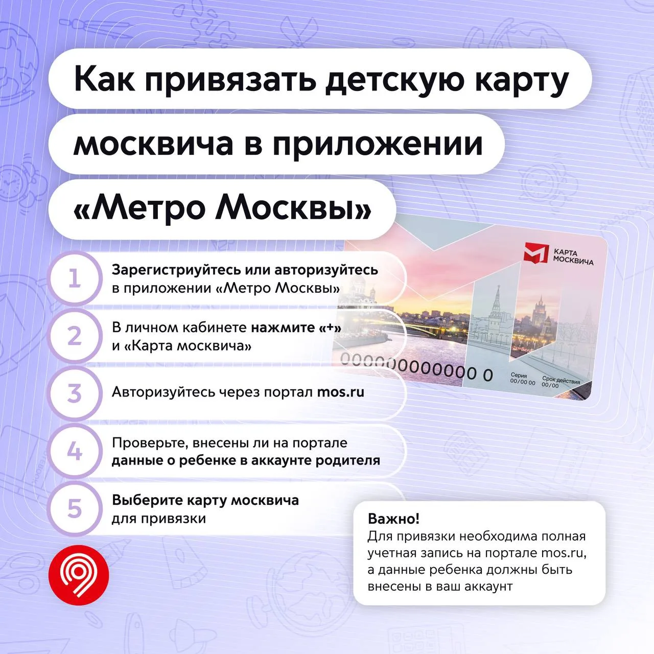Мамы и папы, этот пост для вас. Будьте в курсе поездок своих детей по карте москвича в ...