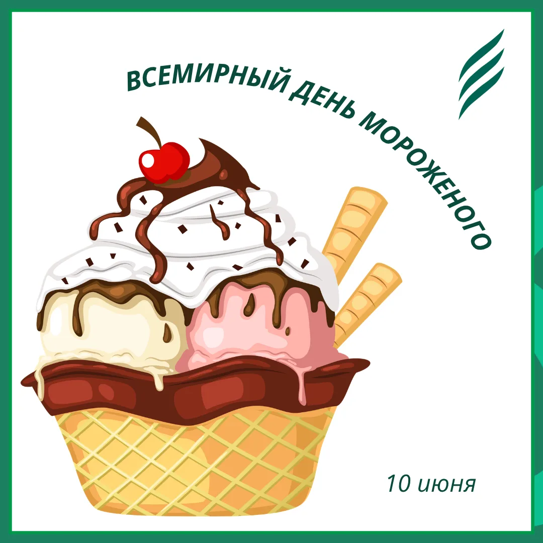Сегодня отмечается Всемирный день мороженого🍦

🍨Мы задумались, если бы студенческая жизнь была мор