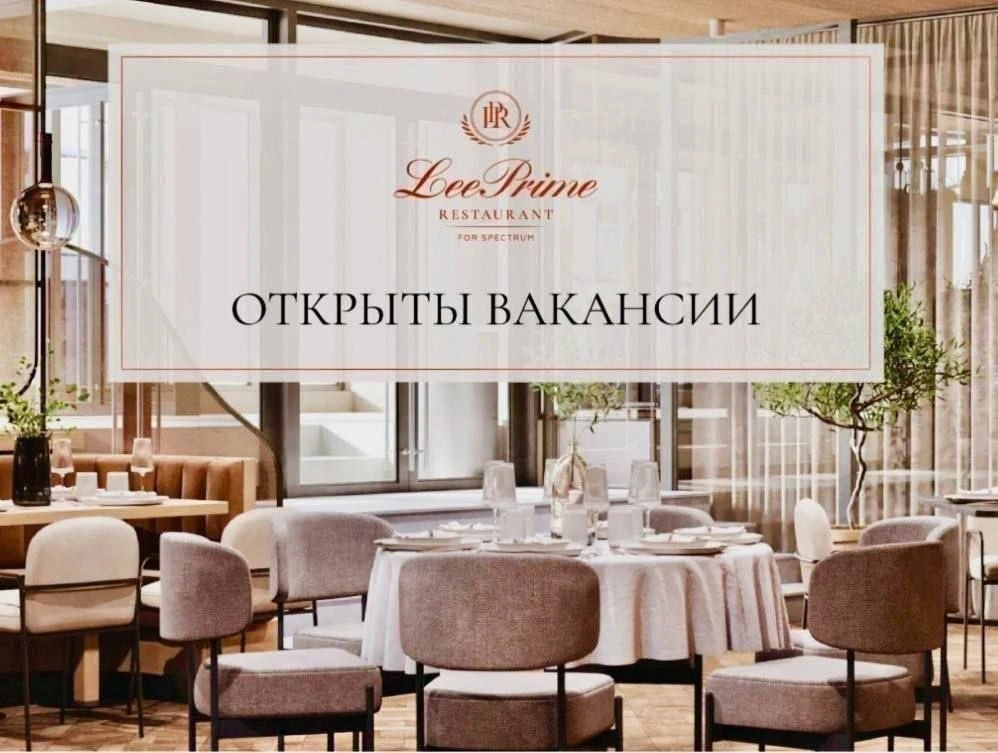 Ищем в команду поваров, в премиум-ресторан на пятом этаже ТЦ «Времена года».

LeePrime Restaurant fo