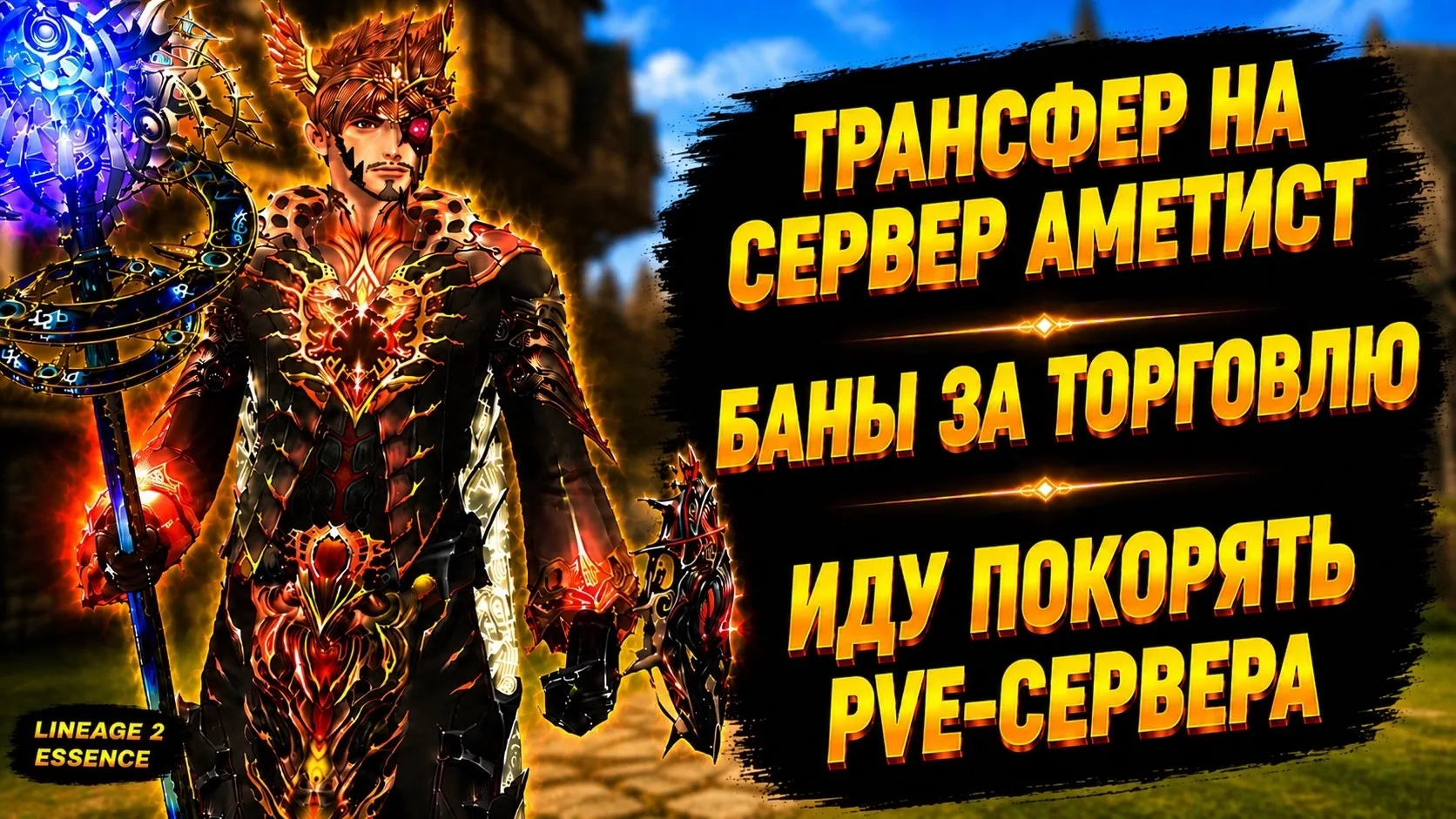 Трансфер на сервер Аметист, баны за торговлю и сбор чемоданом на PvE-сервера