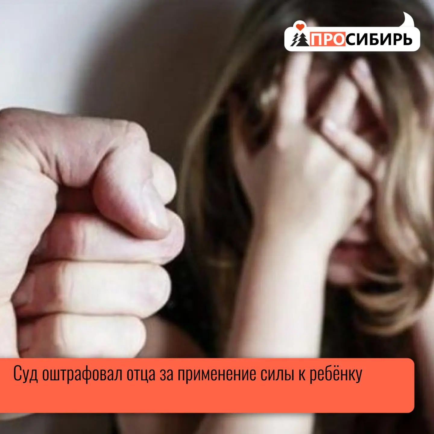 В суде рассмотрели дело об административном правонарушении (ст. 6.1.1 КоАП РФ — побои)....