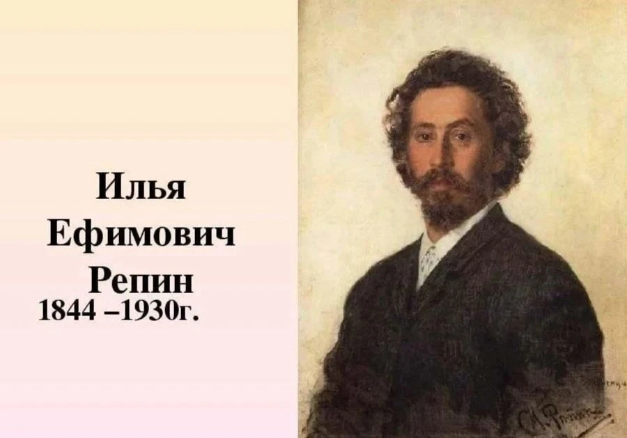 ✨29 сентября день памяти величайшего русского художника  Ильи  Ефимовича  Репина (1844–...