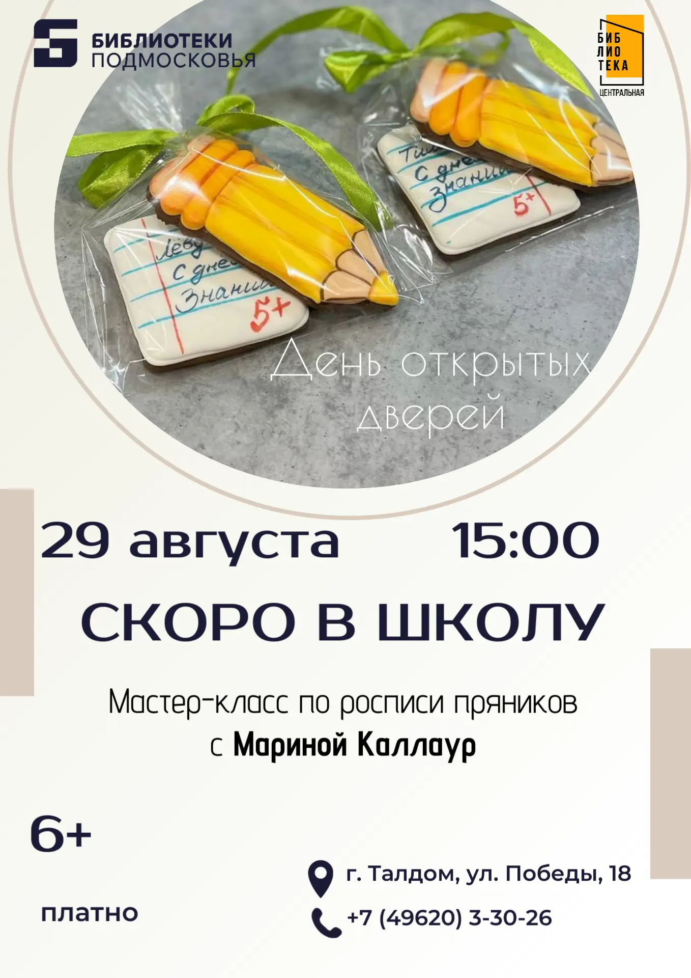 Учимся у профессионала! Мастер-класс по росписи пряников
