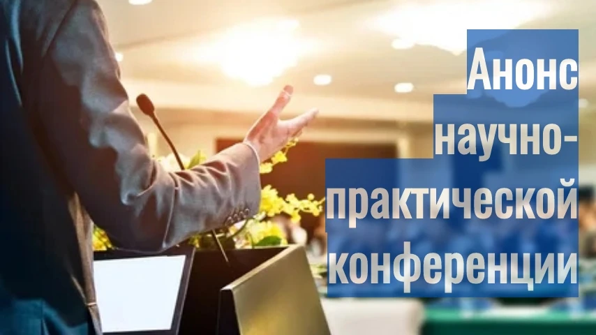 Всероссийская научно практическая конференция с международным участием «Физическая куль...