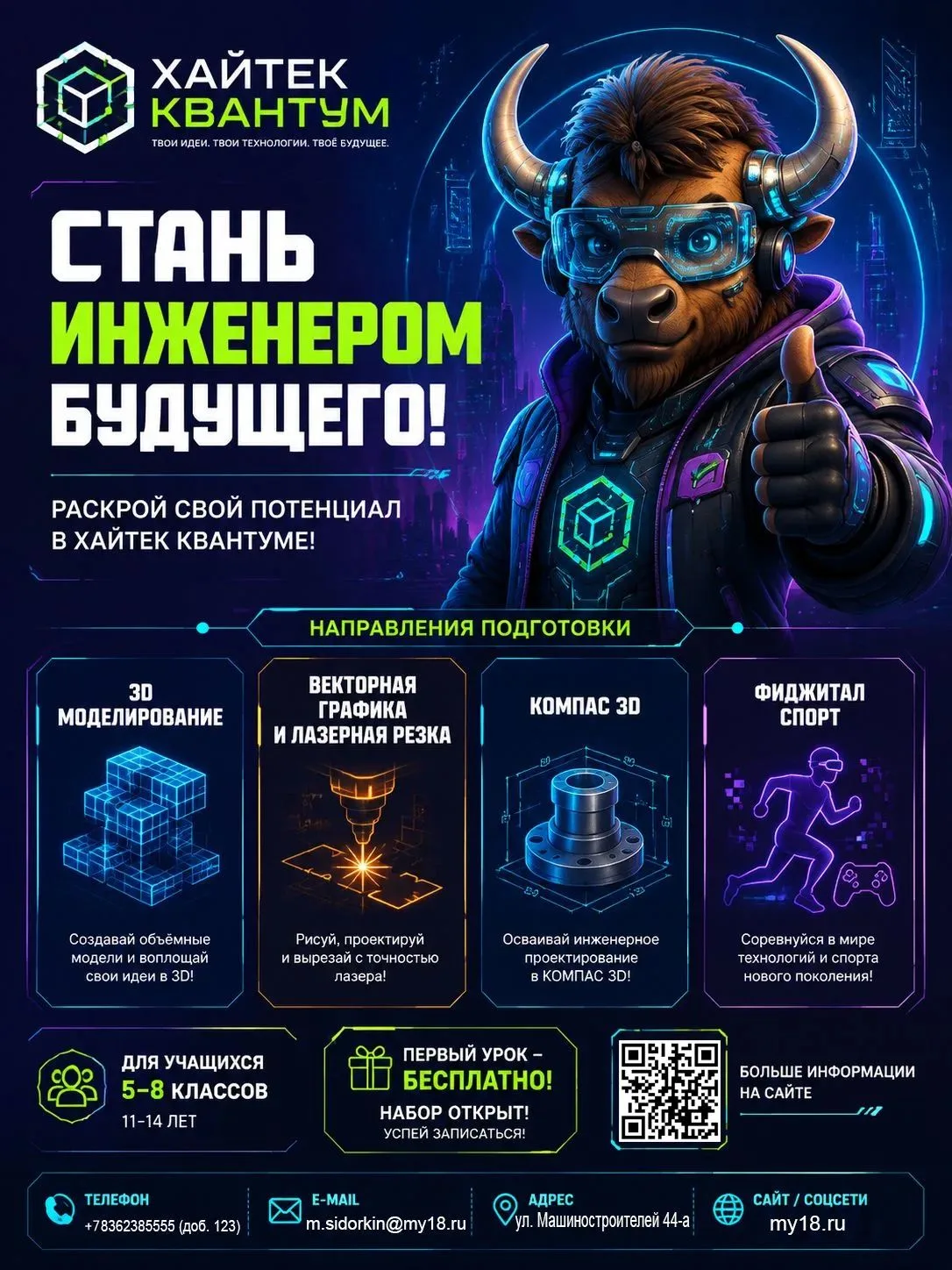 На ярмарке будут представлены программы для 5-8 классов