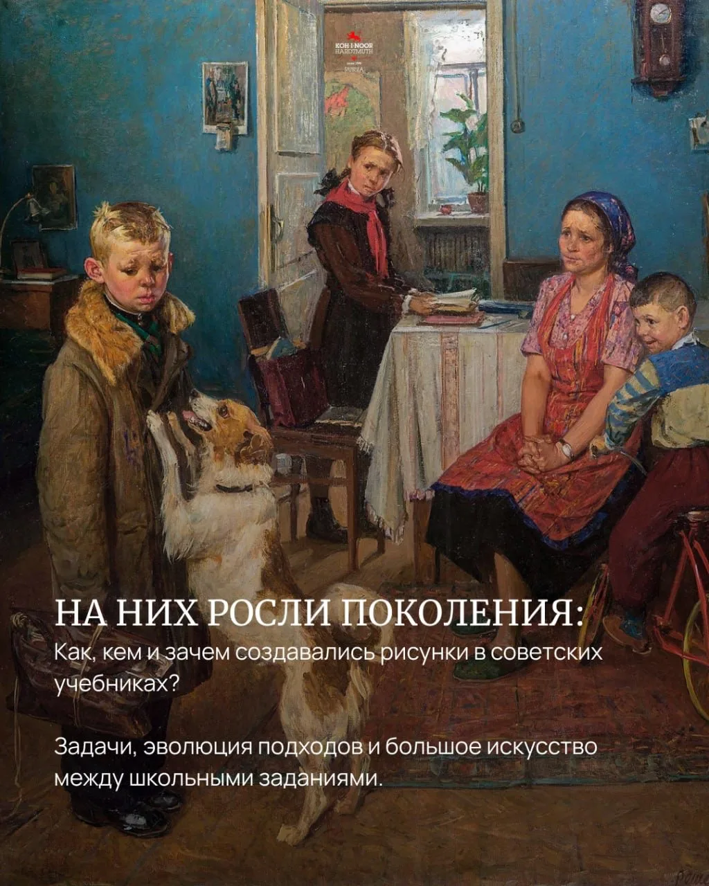 Эти «простые» рисунки были привычной частью школьной жизни