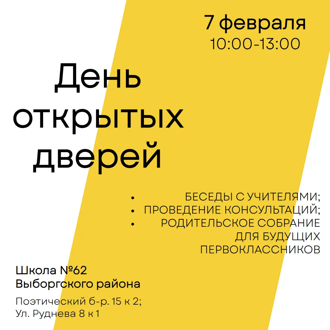 📅Уважаемые родители!  Приглашаем вас на День открытых дверей, который состоится в субботу, 7 февраля