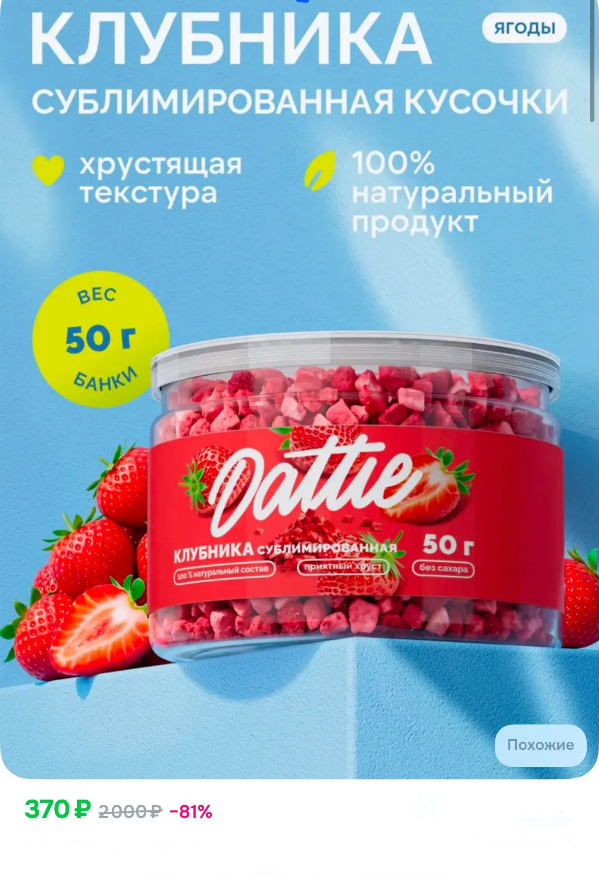 Клубника сублимированная, кусочки 🍓