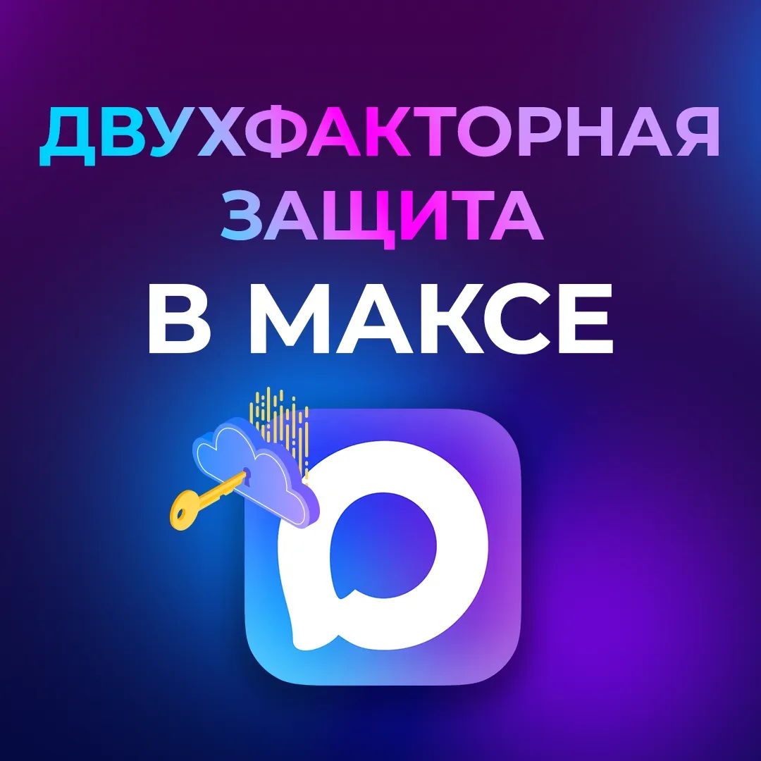 Как настроить двухфакторную защиту?