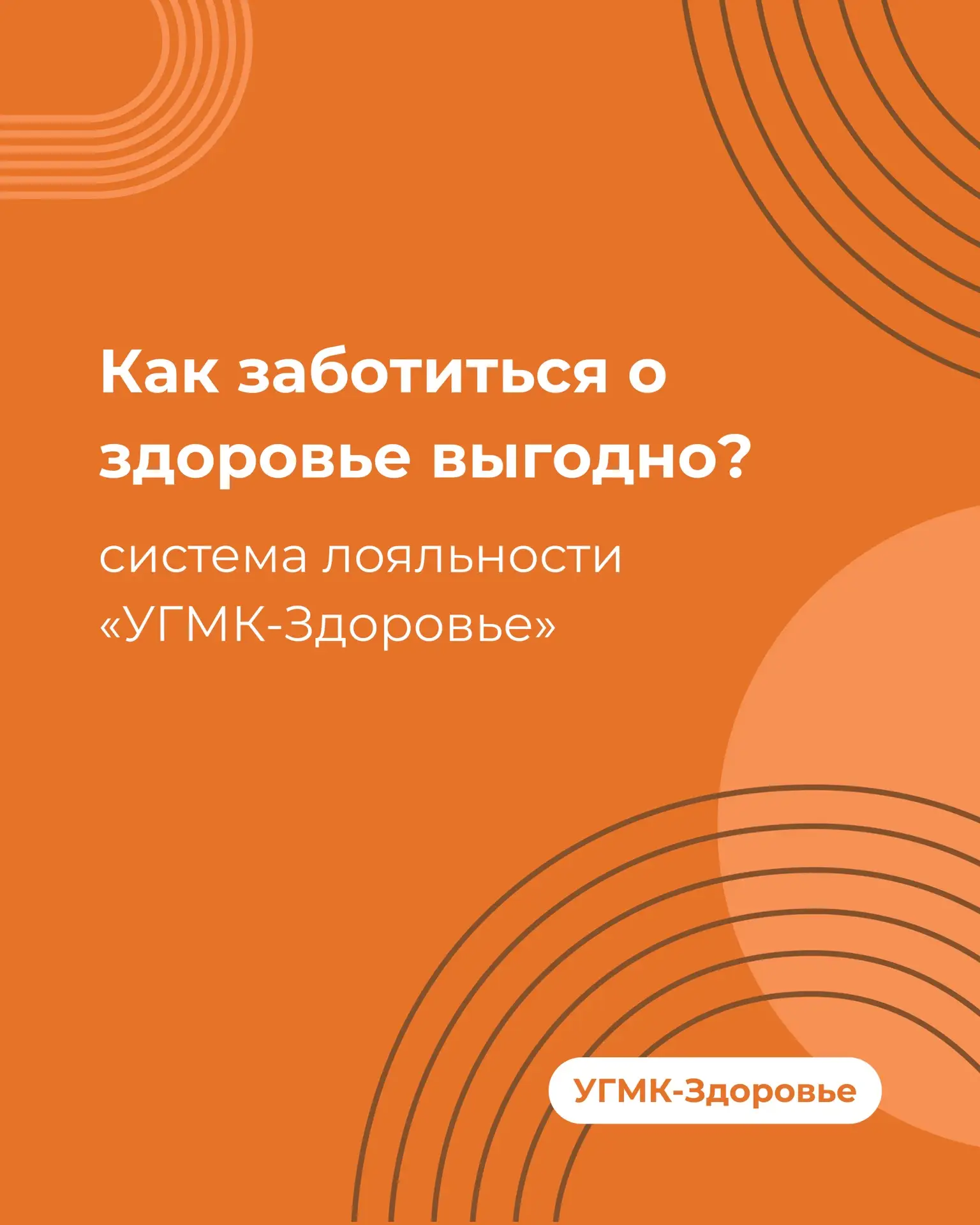 💫 Заботиться о здоровье — выгодно!  В нашей клинике действует удобная система лояльности: за каждый 