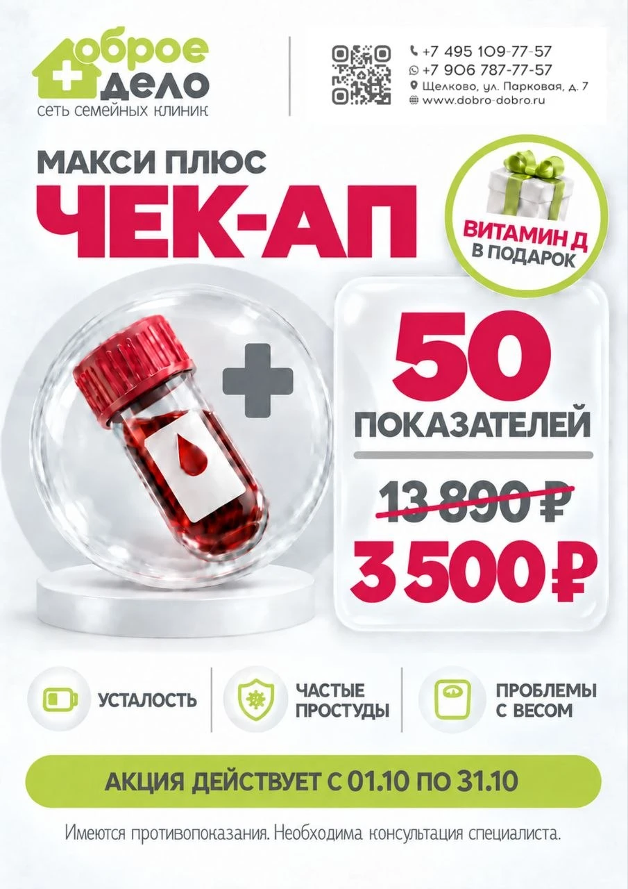 ТОП чек-ап МАКСИ ➕️ в октябре