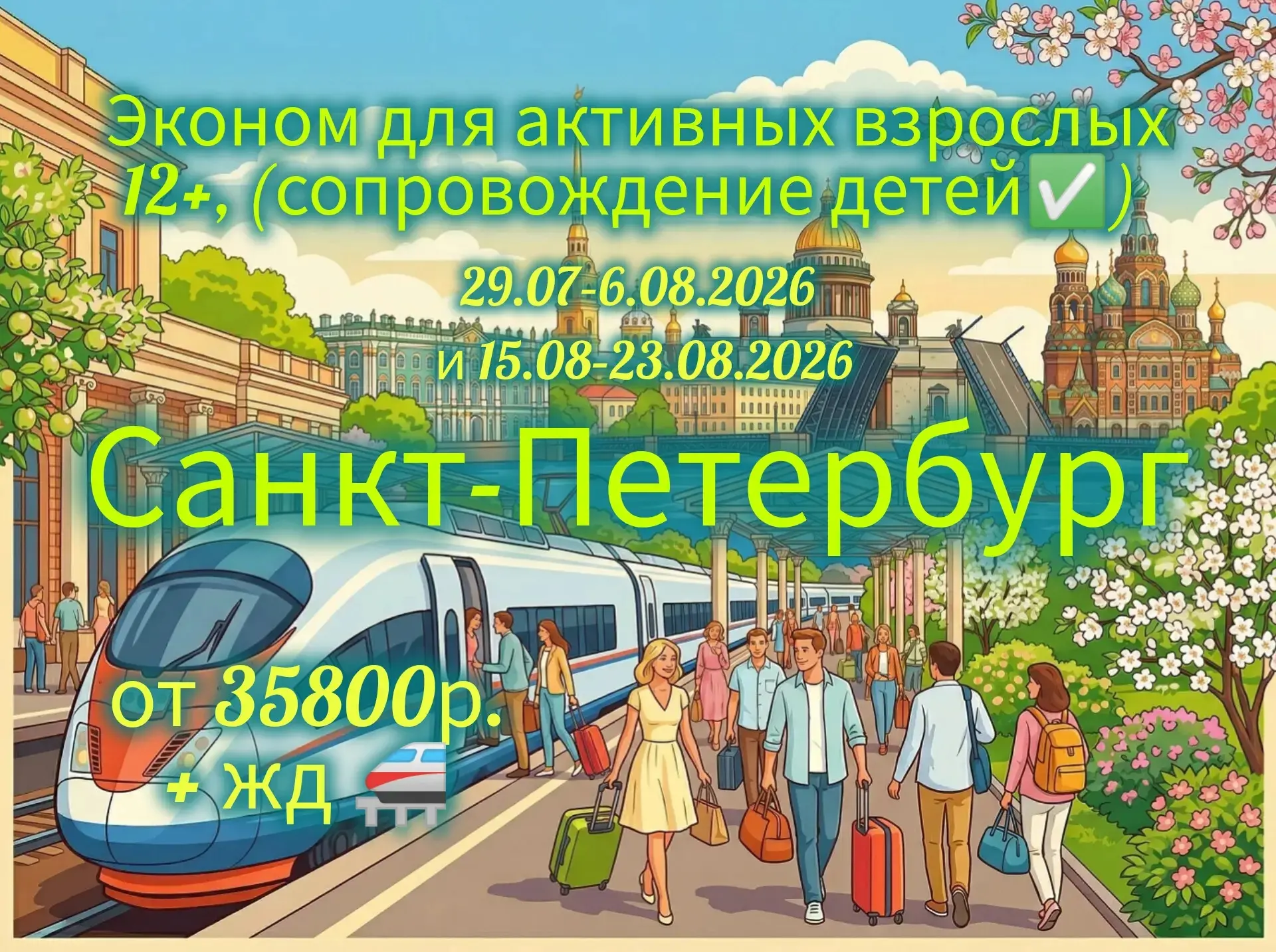 ✨ САНКТ-ПЕТЕРБУРГ — Город, который снова удивляет! ✨