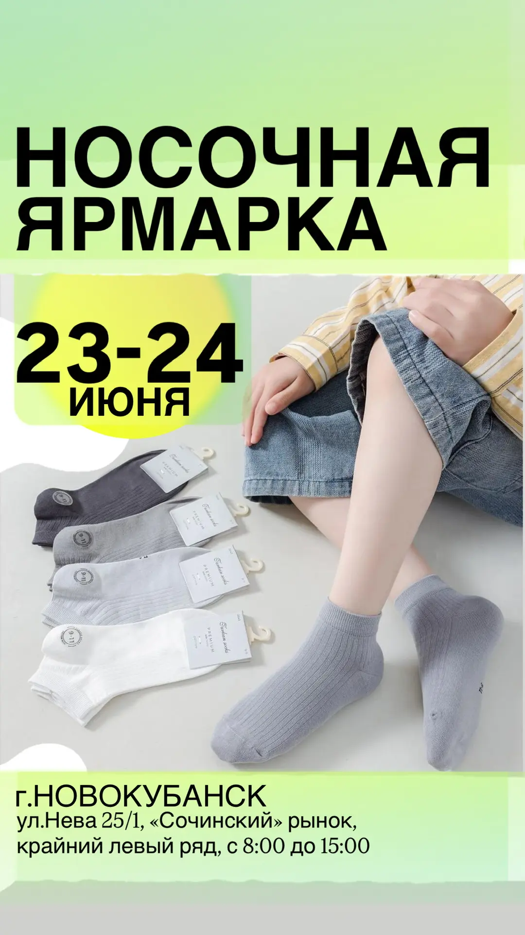 г.Новокубанск - 23-24 июня