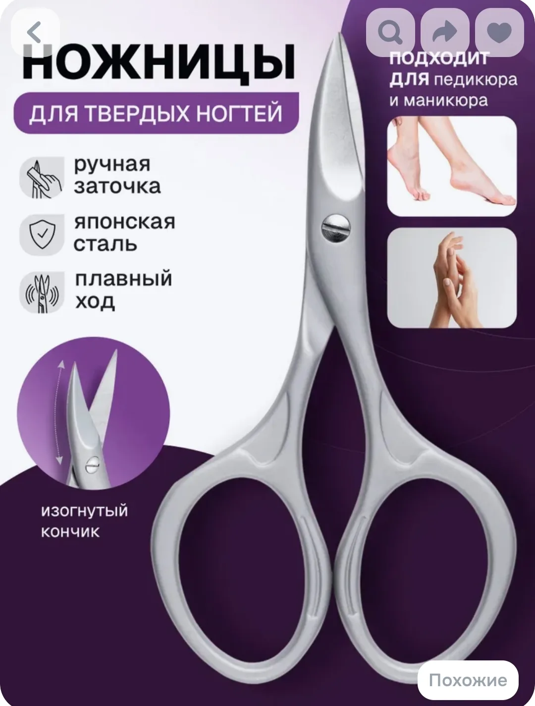 Ножницы для твердых ногтей с изогнутым кончиком. Хорошая цена на Озоне!