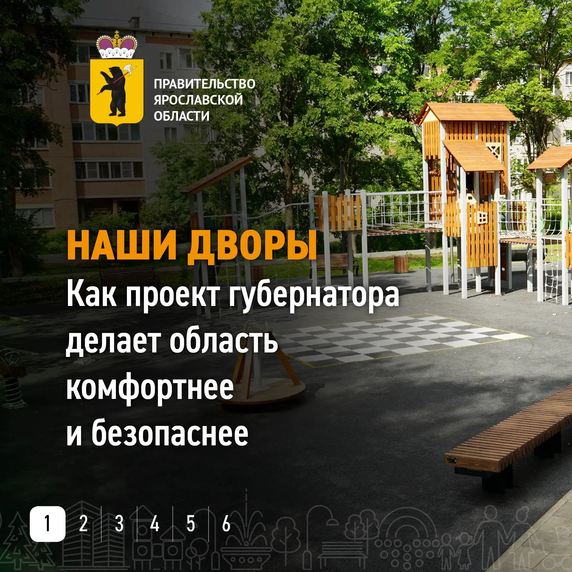 Новые площадки, освещение, парковки, видеонаблюдение — все это появляется во дворах гор...