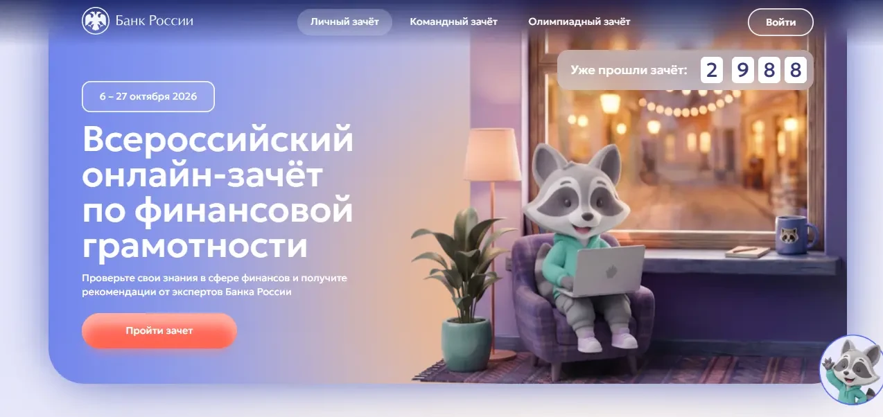 В период с 6 по 27 октября 2026 года в рамках реализации Стратегии повышения финансовой...