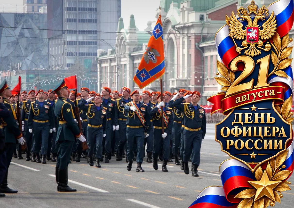 🇷🇺21 августа – День офицера России!