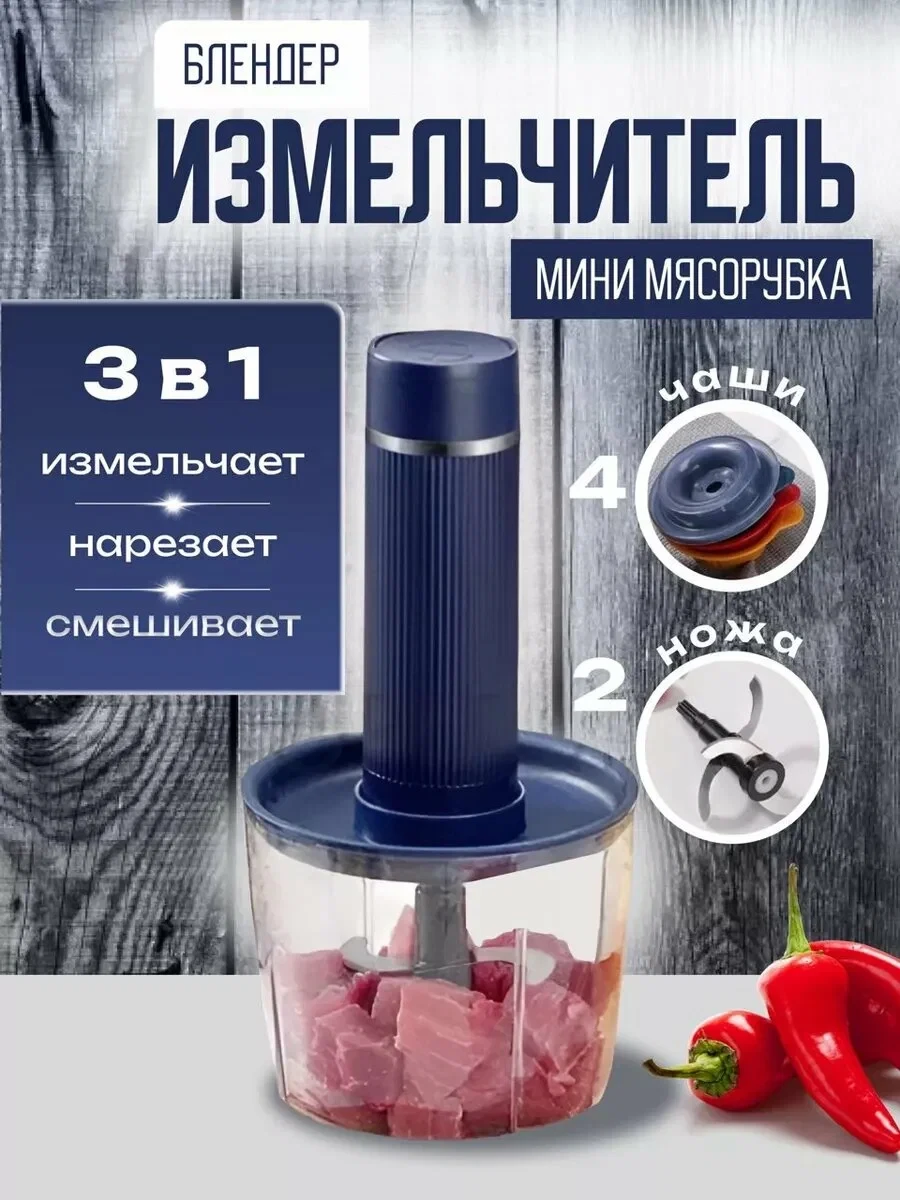 🥕 Электрический кухонный измельчитель