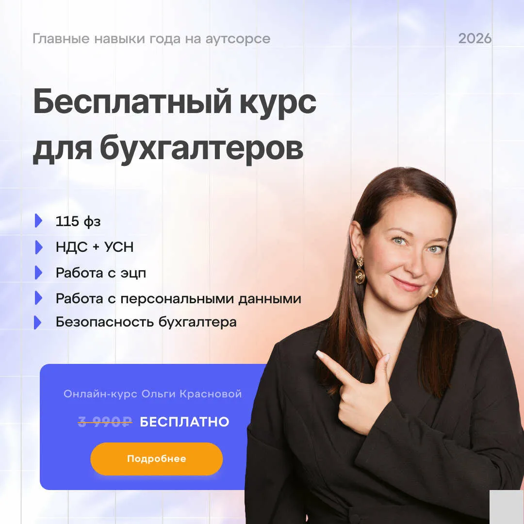 Освой самые главные навыки 2026 года для бухгалтера