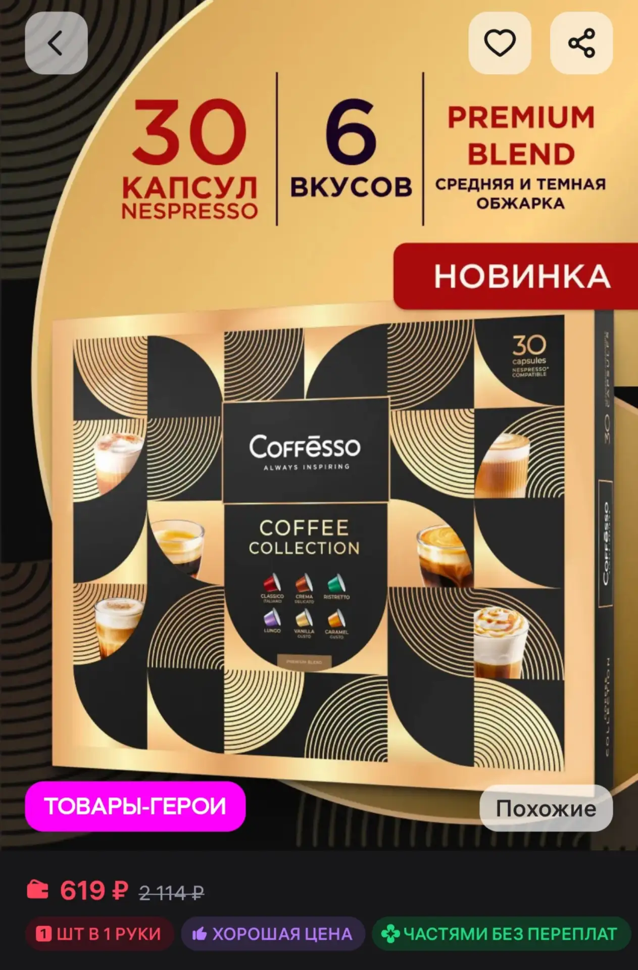 🛍Кофе в капсулах для кофемашины Nespresso набор 30 шт COFFESSO за 619₽