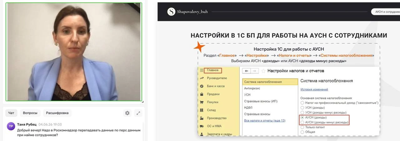 🎙️Второй заключительный эфир на ИНТЕНСИВЕ по АУСН