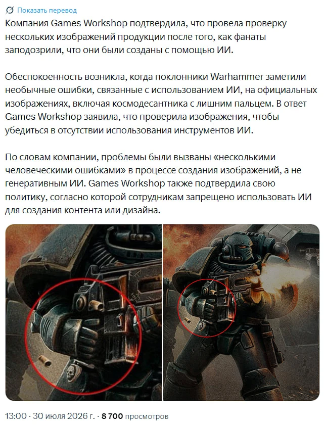 У Games Workshop тоже возникли "человеческие ошибки" с рисованием шестипалых людей.

Блин, как же за
