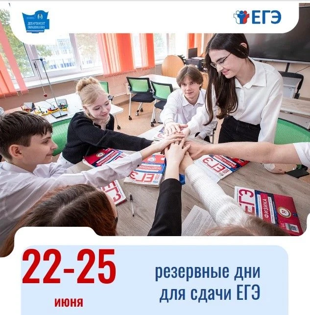 Стартовали резервные дни ЕГЭ 📚