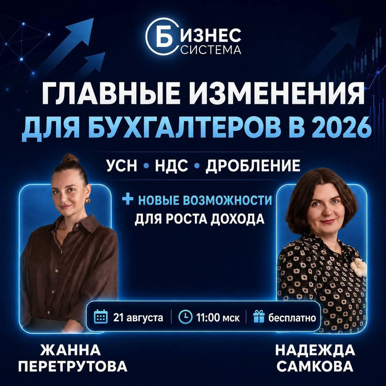 🔴Уже СЕГОДНЯ в 11:00 пройдет самый важный вебинар этого года от спикера Всероссийского...