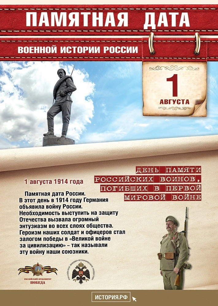 Памятные даты военной истории России. Август