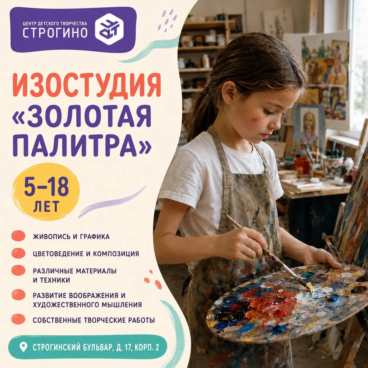 🎨 Любите рисовать? В «Золотой палитре» это увлечение превращается в настоящее творчество!