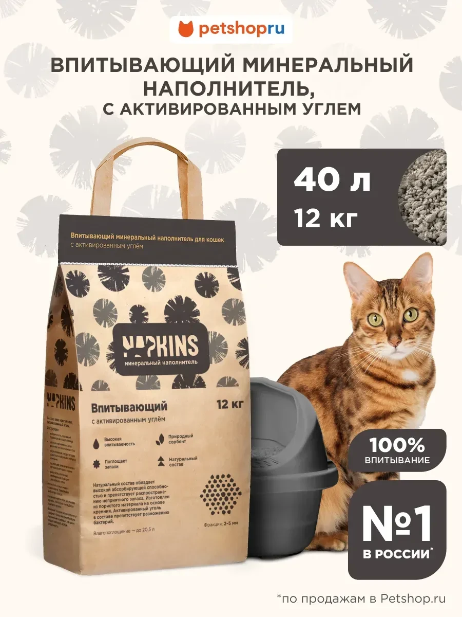 ⚡️ Впитывающий наполнитель для кошачьего туалета, 18 л 12 кг, NAPKINS