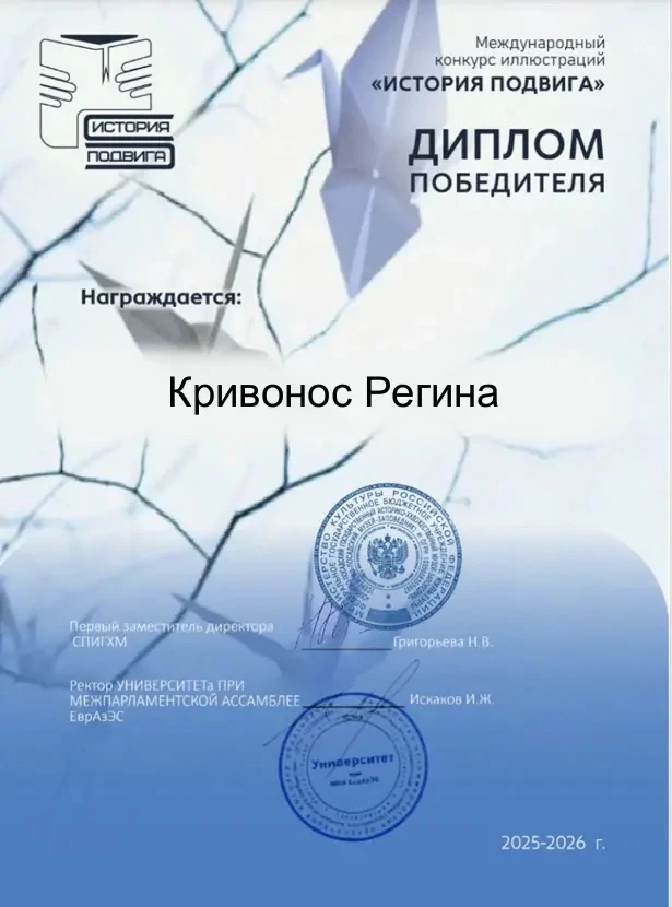 🎨 Победа наших юных художников в международном конкурсе «История подвига»  В рамках международного п