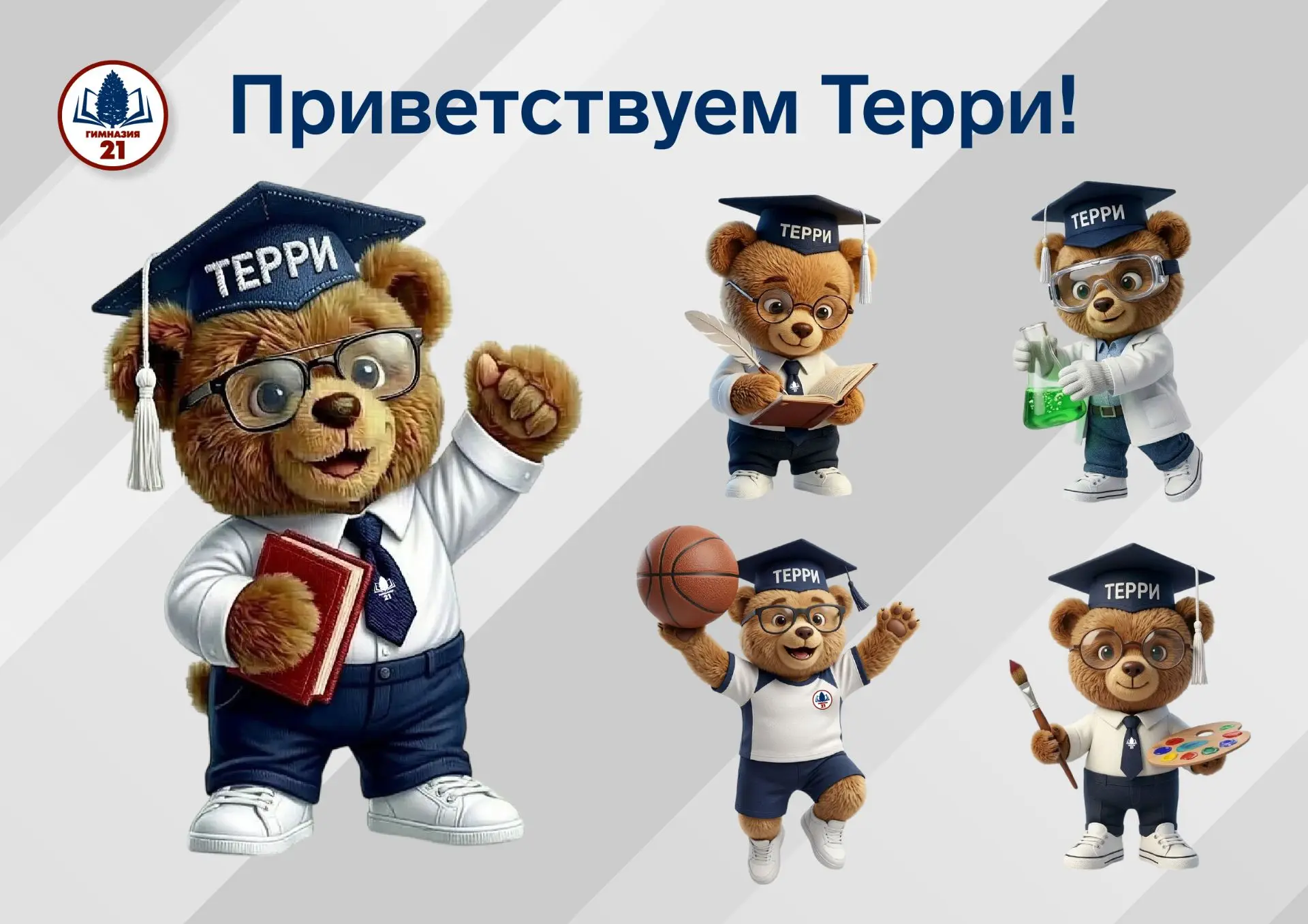😍 Подведены итоги конкурса создания талисмана нашей Гимназии!