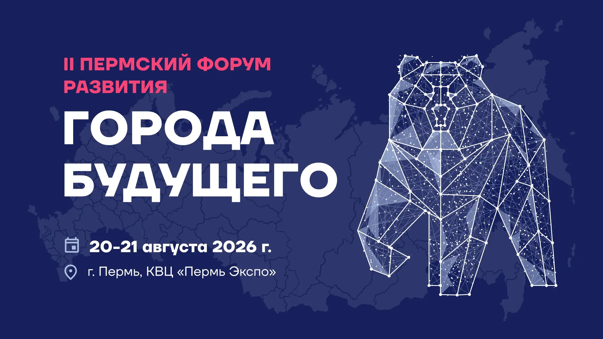 ⚡ Пермский Форум Развития «ГОРОДА БУДУЩЕГО»
 
Второй год подряд Пермь станет центром, где принимаютс