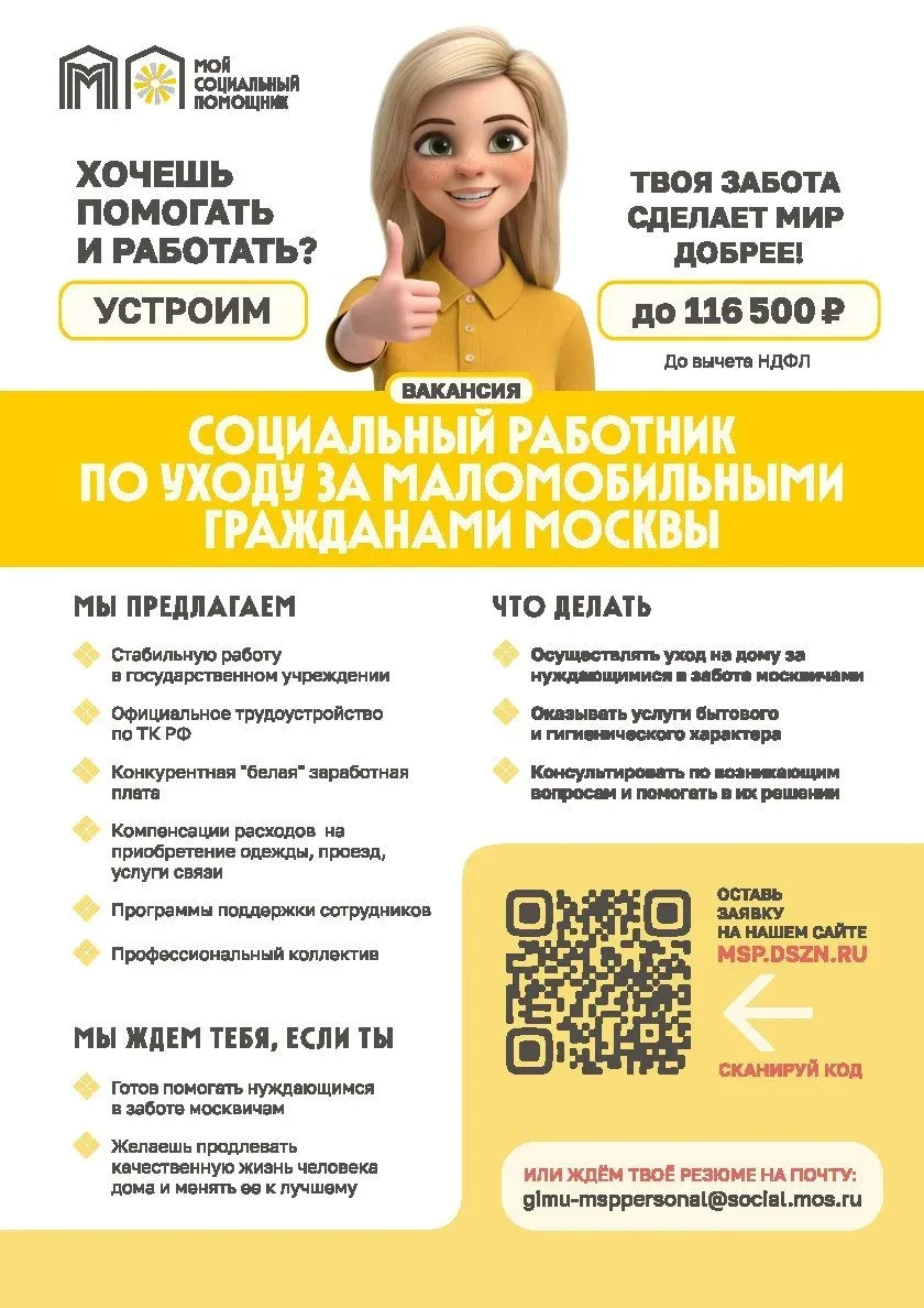 Приглашаем в команду "Мой социальный помощник" социальных работников!

Мы предлагаем:
* стабильную р