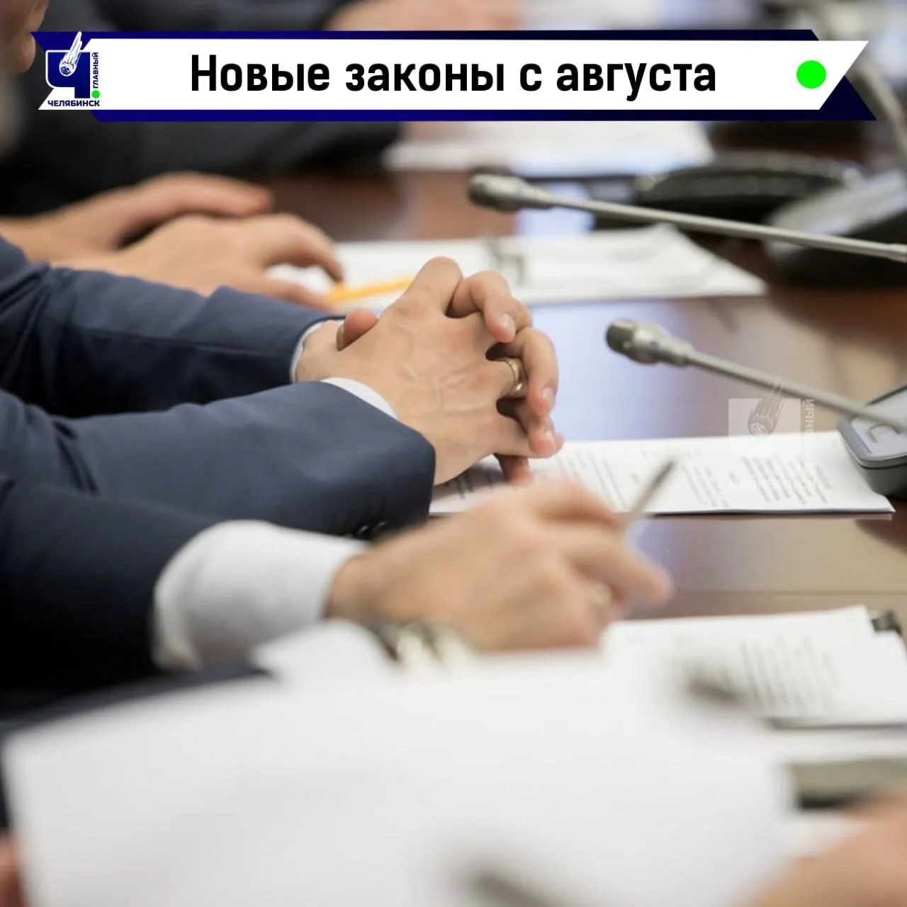 🗓️ С 1 августа в России вступают в силу важные изменения

Теперь самозанятые смогут уходить на боль