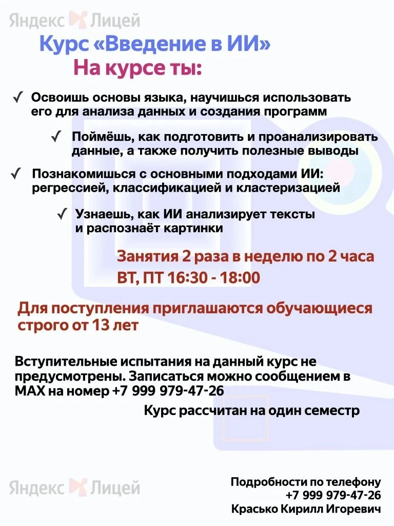 💻 В Школе №1018 открыт набор на курсы Яндекс.Лицея!